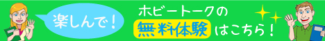 無料体験はこちら